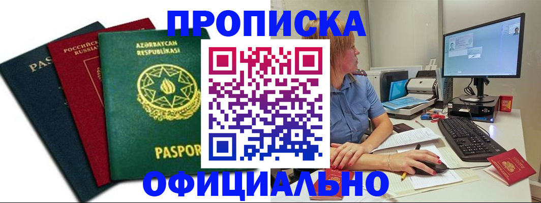 прописка регистрация в Долинске