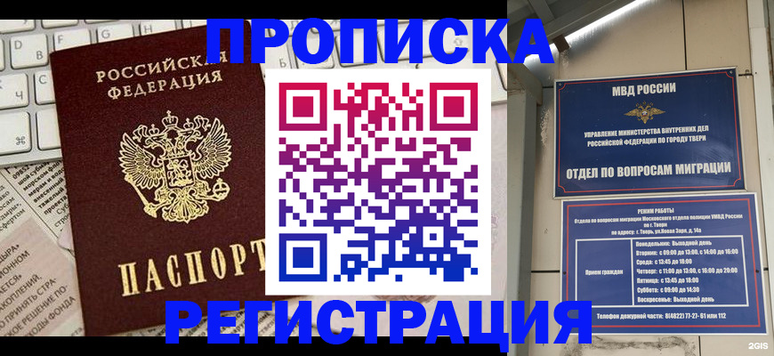 прописка ребенка в Долинске