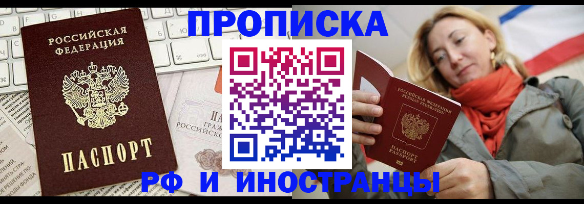 временная регистрация для всех в Долинске