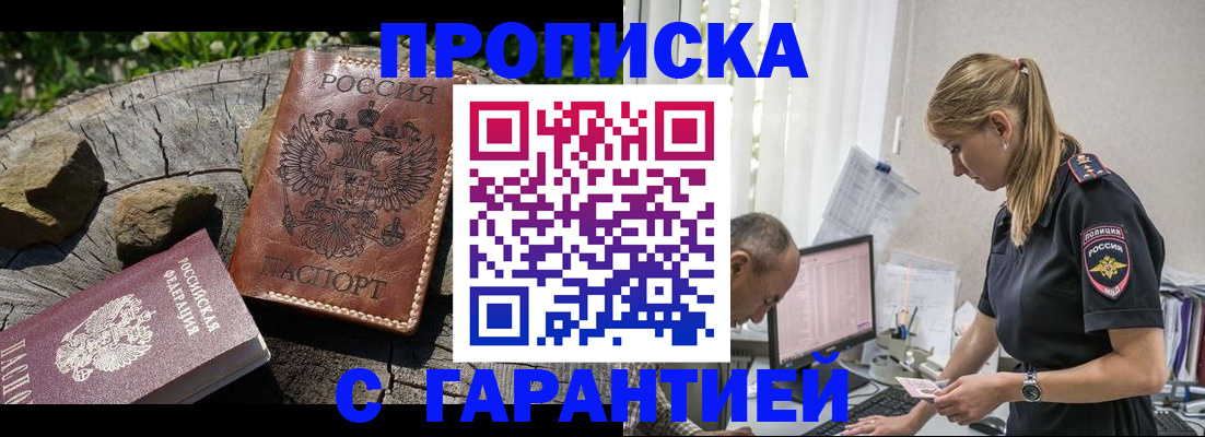 прописка регистрация в Долинске